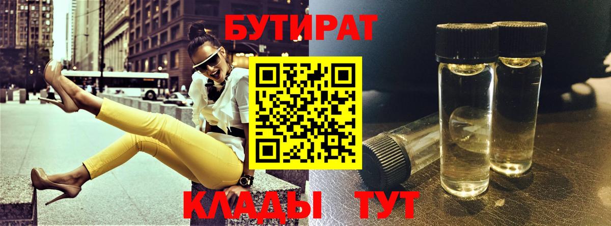 Бутират вода Конаково