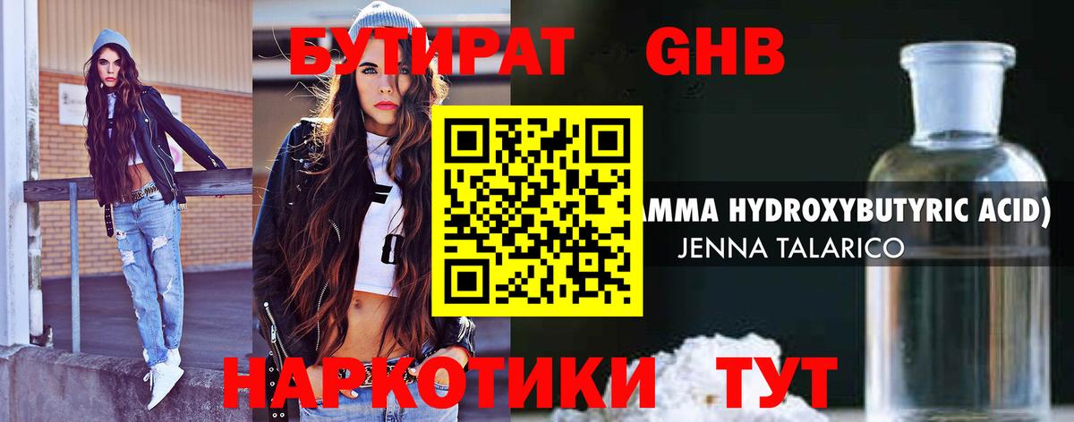 БУТИРАТ  БУТИРАТ BDO  Вход с VPN  Конаково 