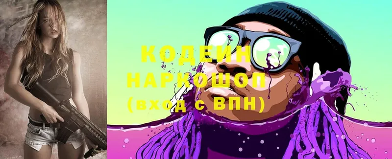 Кодеин Purple Drank  Конаково 