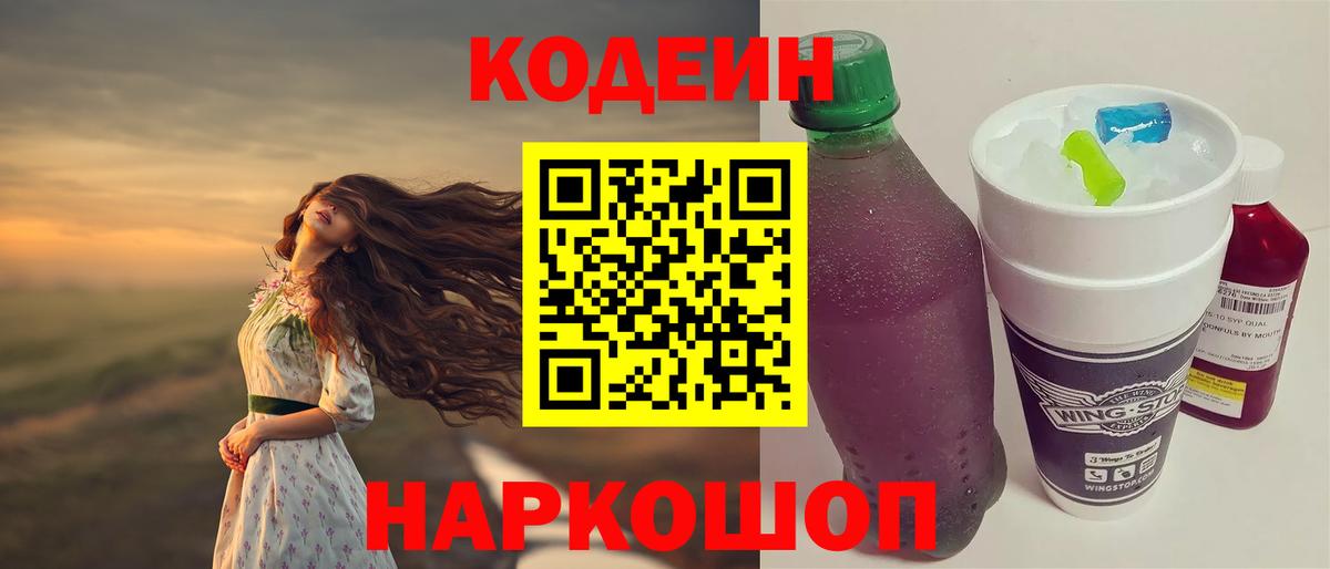 Кодеин напиток Lean (лин)  Вход с VPN  Кодеин напиток Lean (лин)  Конаково 