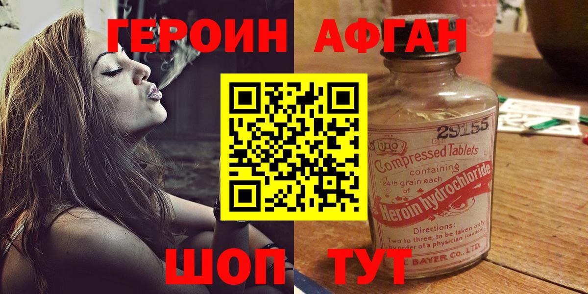 Героин афганец Конаково