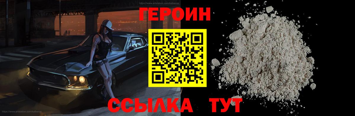 ГЕРОИН  Вход с VPN  Конаково  Героин Heroin 