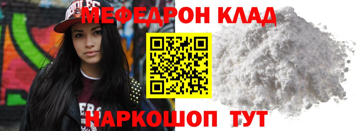 Меф мяу мяу  Конаково