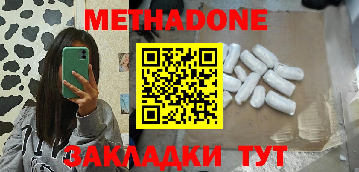 Конаково  МЕТАДОН methadone  Вход с VPN  Метадон кристалл 