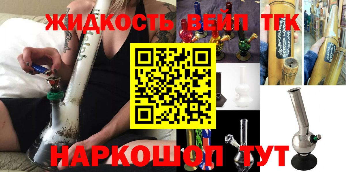ТГК вейп с тгк Конаково